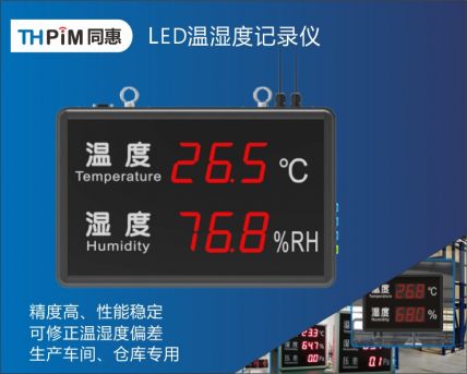 HT223Z無線溫濕度記錄儀顯示屏