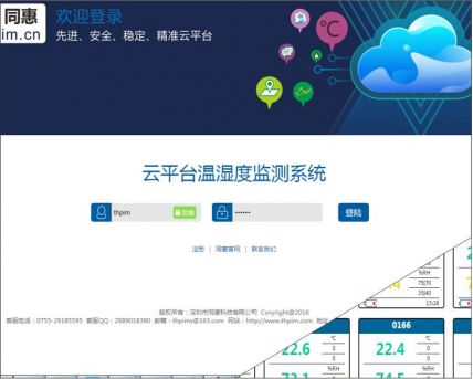 云平臺溫濕度記錄儀